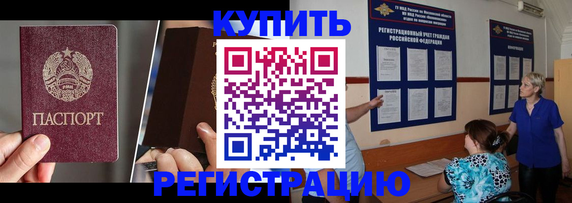 прописка 2025 в Саратове