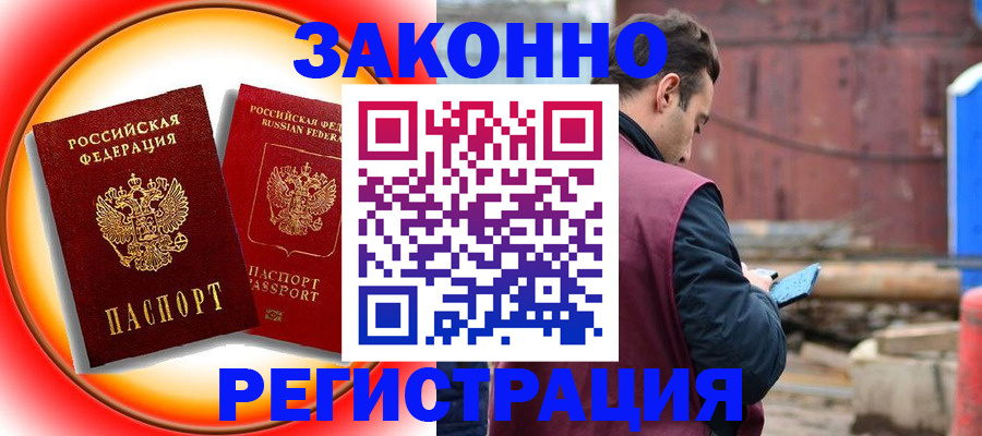 временная регистрация в квартире в Саратове