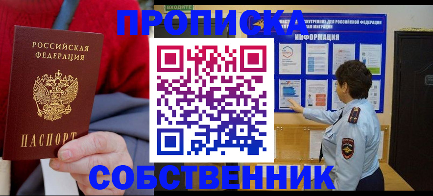 прописка в квартире в Саратове